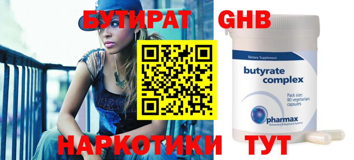 БУТИРАТ GHB Медногорск