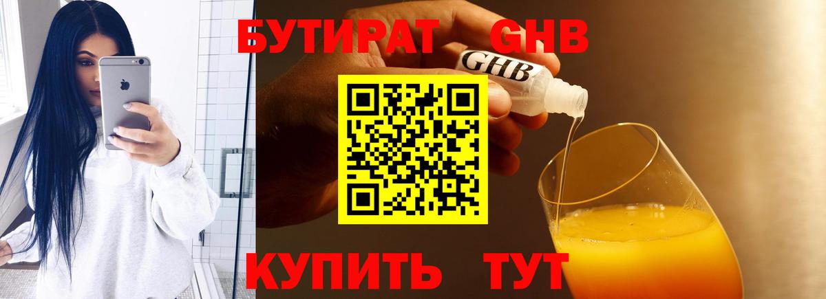 Медногорск  БУТИРАТ  Вход с VPN  Бутират 1.4BDO 