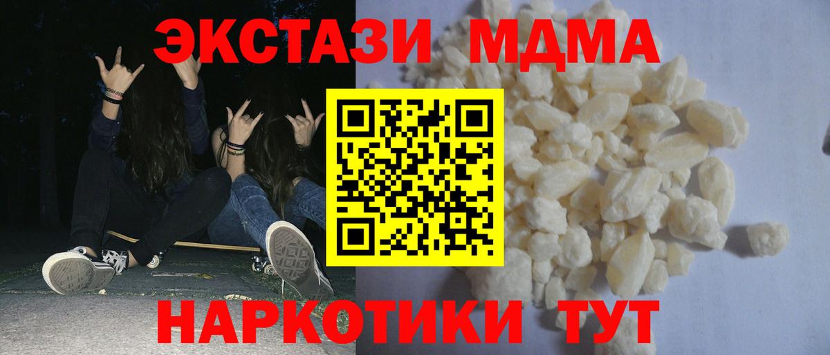MDMA crystal  MDMA crystal  МДМА  Вход с VPN  Медногорск 