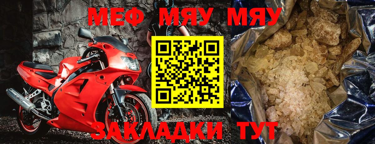 Меф мяу мяу  Медногорск