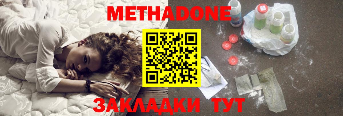 Медногорск  МЕТАДОН кристалл  Метадон мёд  Вход с VPN 